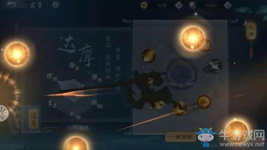 《新笑傲江湖》手游無相技能怎么樣