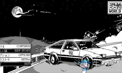 《恐怖的世界》游戲配置介紹