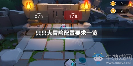 《只只大冒險》游戲配置要求一覽