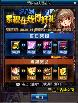 《DNF》2020年1月累積在線得好禮