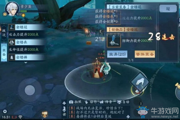 《新笑傲江湖》手游奇遇游子心通關攻略