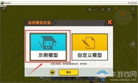 《迷你世界》自定義微縮模型攻略
