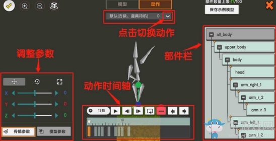 《迷你世界》自定義模型攻略
