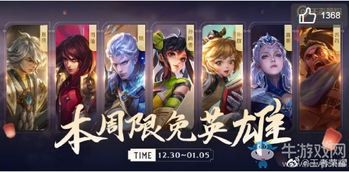 《王者榮耀》手游12.30周免英雄介紹