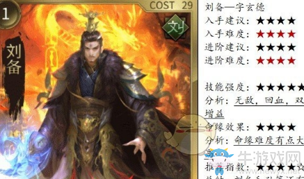 《狼煙四起》劉備勢力進階武將推薦
