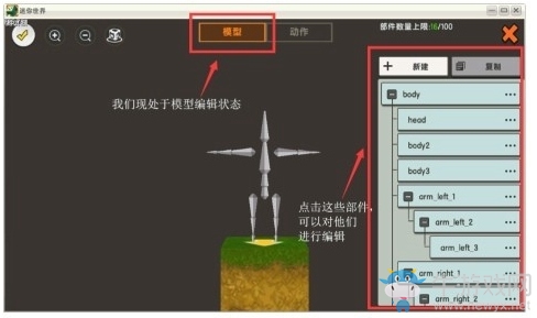 《迷你世界》自定義微縮模型攻略