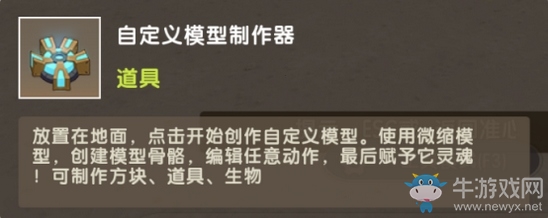 《迷你世界》自定義模型攻略