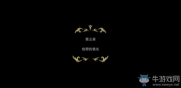 《魔女之泉4》第五章圖文攻略
