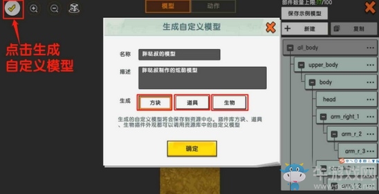 《迷你世界》自定義模型攻略