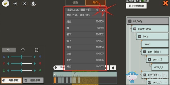 《迷你世界》自定義模型攻略