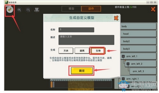 《迷你世界》自定義微縮模型攻略