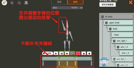 《迷你世界》自定義模型攻略