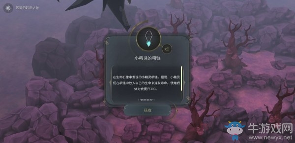《魔女之泉4》支線小精靈的項鏈圖文攻略