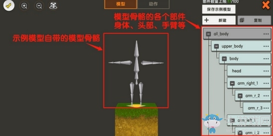 《迷你世界》自定義模型攻略