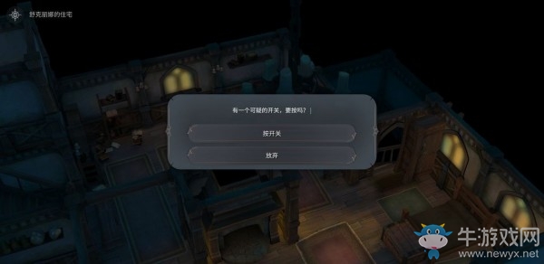 《魔女之泉4》第三章圖文攻略