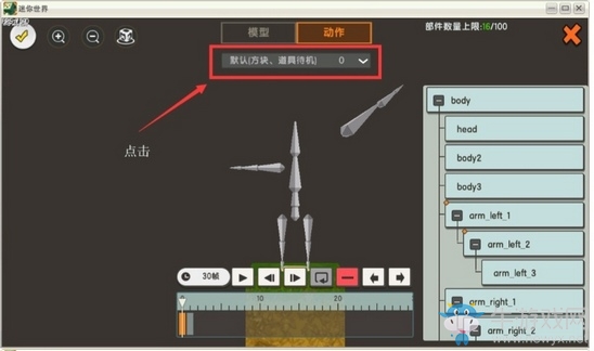 《迷你世界》自定義微縮模型攻略