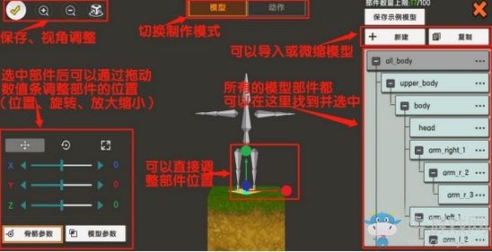 《迷你世界》自定義模型攻略