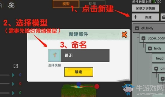《迷你世界》自定義模型攻略