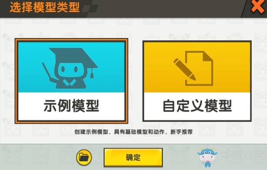 《迷你世界》自定義模型攻略