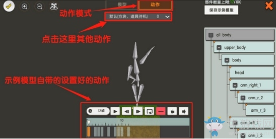《迷你世界》自定義模型攻略