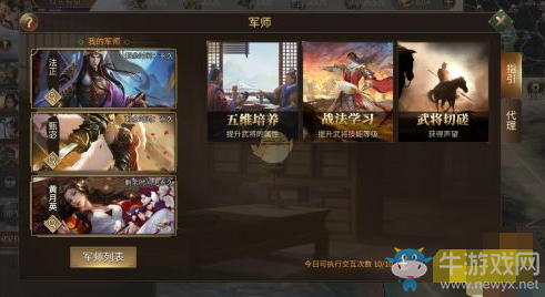 《狼煙四起》軍師系統(tǒng)玩法詳解