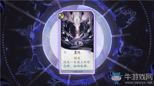 《陰陽師：百聞牌》一目連罡風(fēng)卡牌介紹