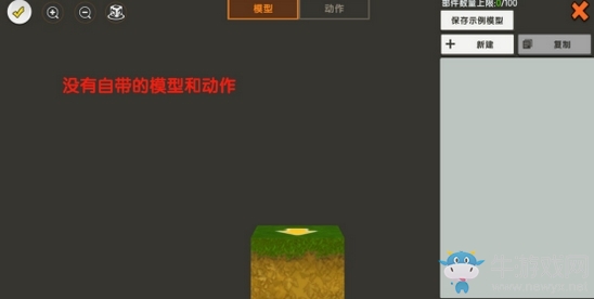 《迷你世界》自定義模型攻略