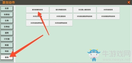 《迷你世界》音效動作的使用