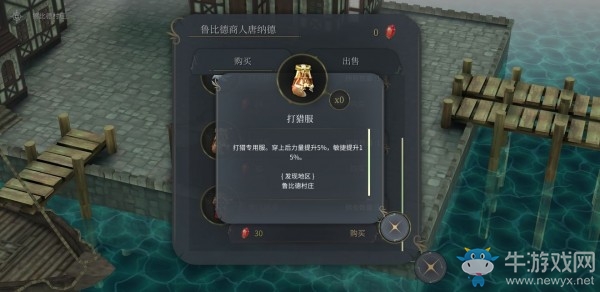 《魔女之泉4》打獵服獲取方式