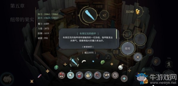 《魔女之泉4》布萊尼克的指甲獲取方式