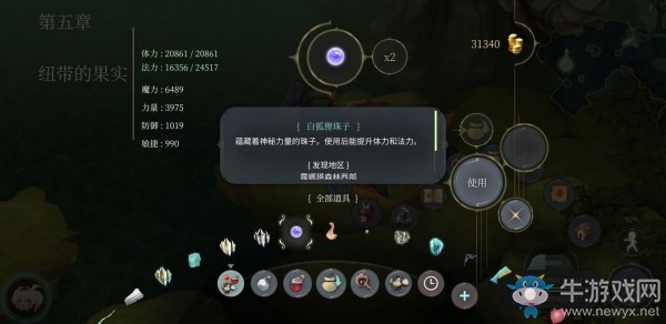 《魔女之泉4》白狐貍珠子獲取方式