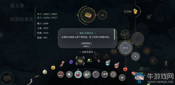《魔女之泉4》德拉戈納的肉獲取方式