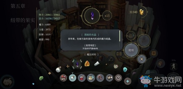 《魔女之泉4》黑暗的水晶獲取方式