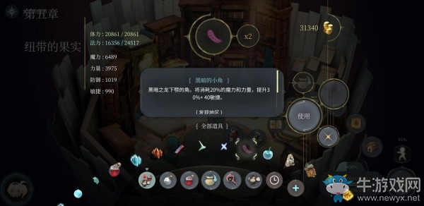 《魔女之泉4》黑暗的小角獲取方式