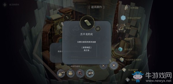 《魔女之泉4》羔羊龍的皮獲取方式
