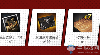《DNF手游》心悅預(yù)約好禮