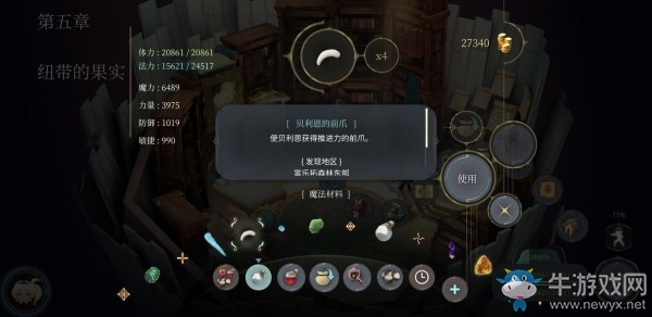 《魔女之泉4》貝利恩的前爪獲取方式