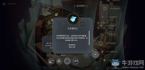 《魔女之泉4》艾希德的心獲取方式