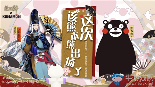 《陰陽(yáng)師》與熊本熊聯(lián)動(dòng)第一彈活動(dòng)介紹