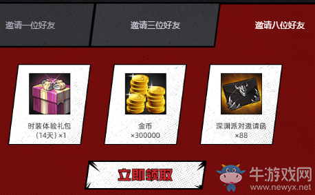 《DNF手游》邀請好友領(lǐng)額外福利