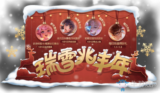 《王者榮耀》喜迎2020，登錄得新年好禮