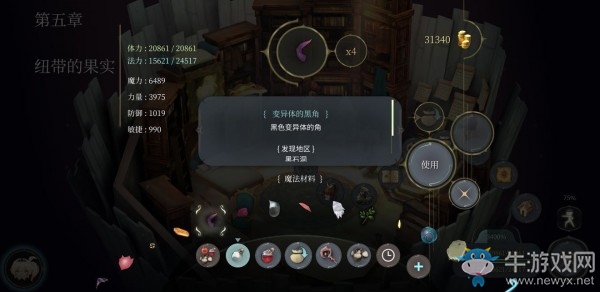 《魔女之泉4》變異的黑角獲取方式