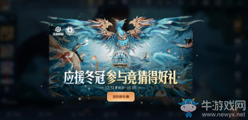 《王者榮耀》應援冬冠，參與競猜得好禮