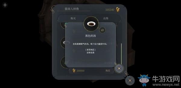 《魔女之泉4》黑色的湯獲取方式