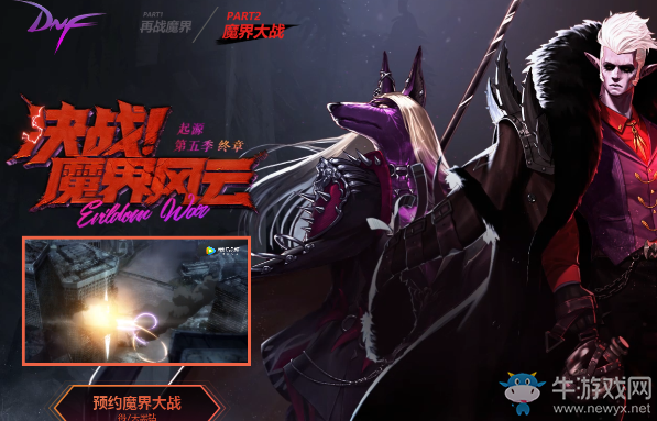 《DNF》預約魔界大戰 得7天黑鉆