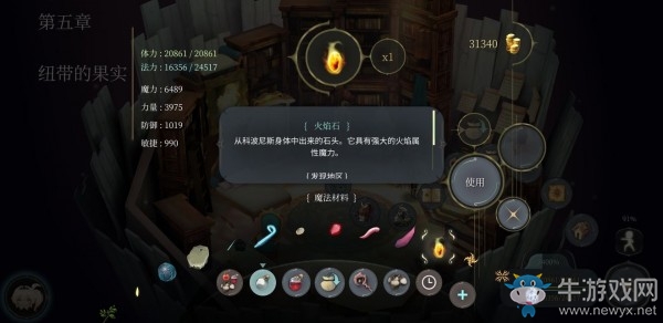《魔女之泉4》火焰石獲取方式