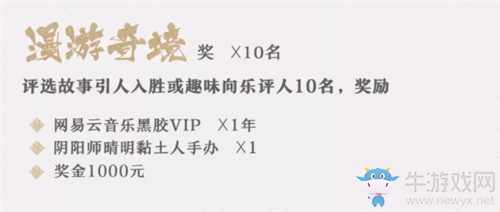 《陰陽師：百聞牌》網(wǎng)易云音樂樂評(píng)有獎(jiǎng)活動(dòng)介紹