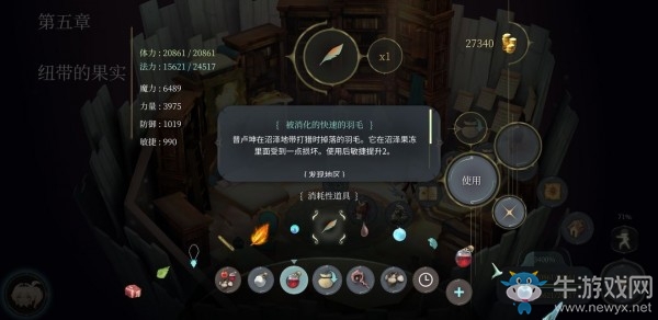 《魔女之泉4》被消化的快速羽毛獲取方式