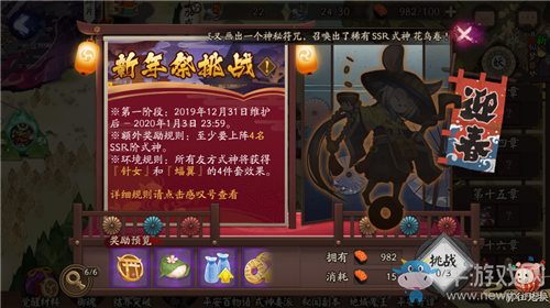 《陰陽(yáng)師》新年祭挑戰(zhàn)活動(dòng)介紹