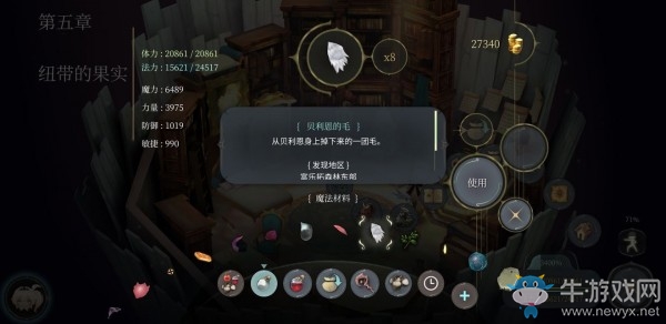 《魔女之泉4》貝利恩的毛獲取方式